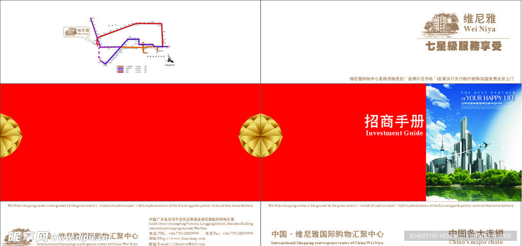 招商画册