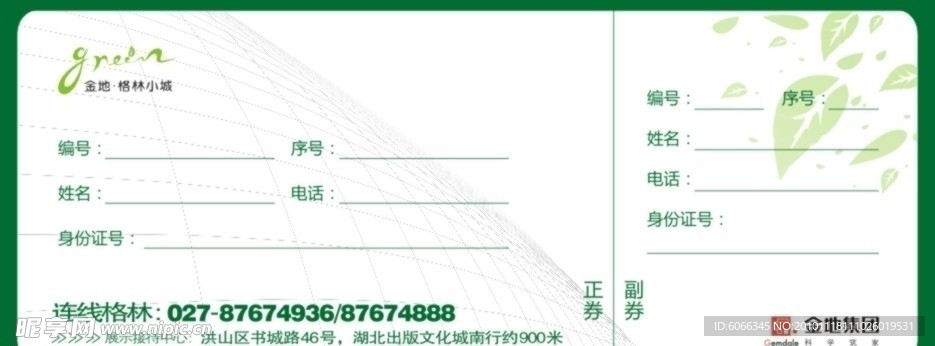 排队卡