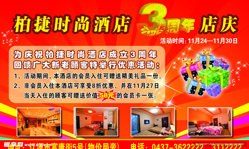 店庆海报