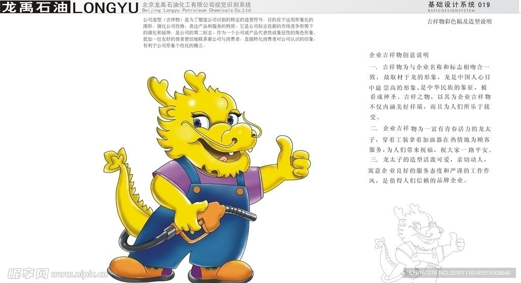 龙宇石油