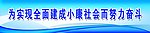 小康社会