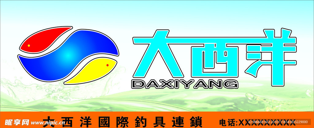 大西洋钓具