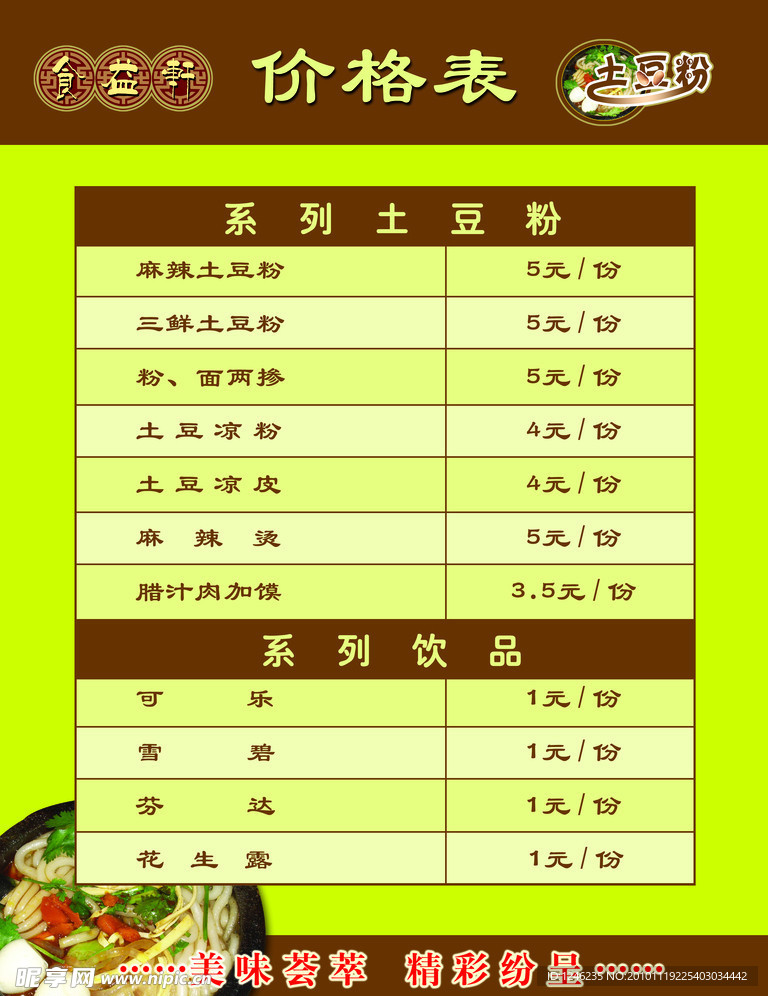 食益轩