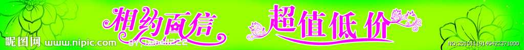 超值低价