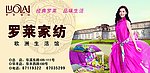 罗莱家纺代言人