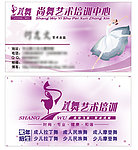 舞蹈培训名片