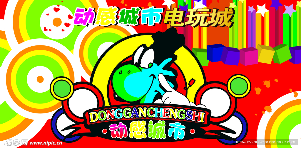 电玩城
