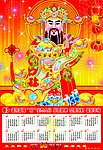 财神