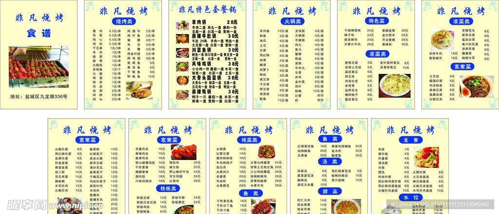 菜谱 菜单