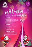 圣诞活动海报