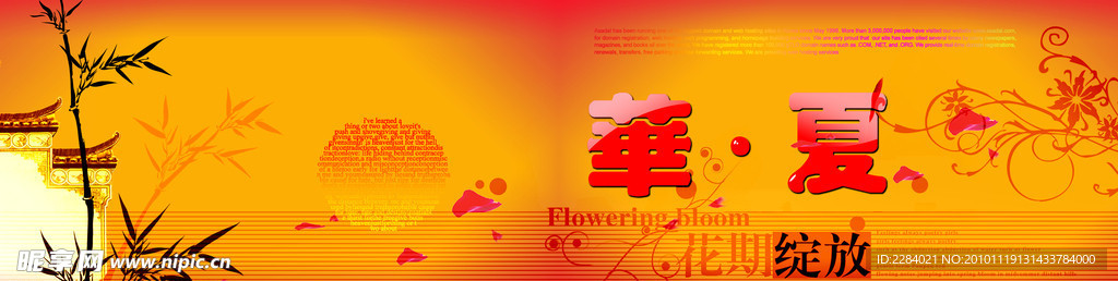 华夏画册封面