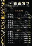 理发单