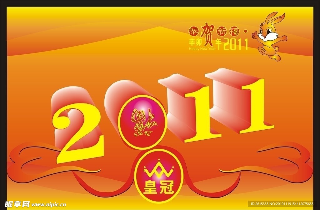 2011吊旗 兔年吉祥