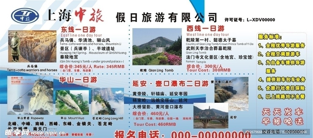 假日旅游