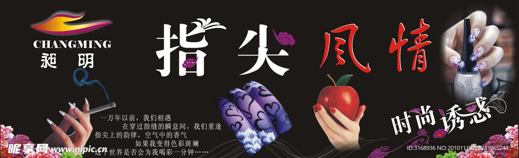 美甲 指尖风情