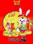 祥兔献福