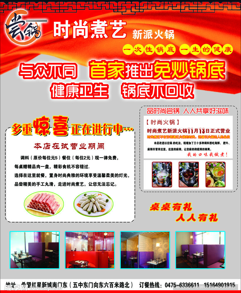 时尚煮艺