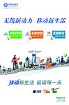 移动海报