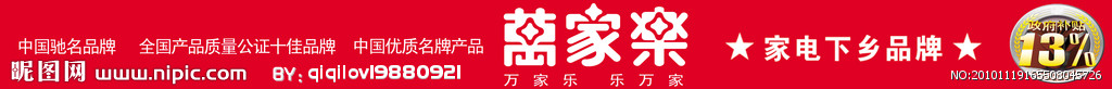 万家乐展板