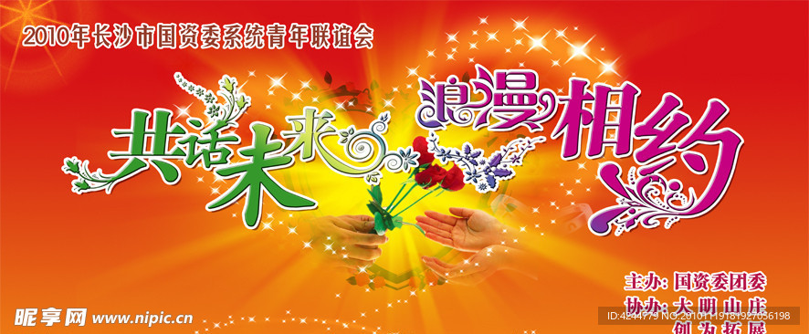 联谊晚会背景