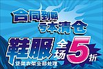 亏本清仓