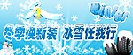 冬季吊旗