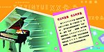 校园音乐 全音 半音