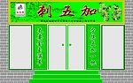 店铺门面设计图