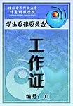 工作证模板