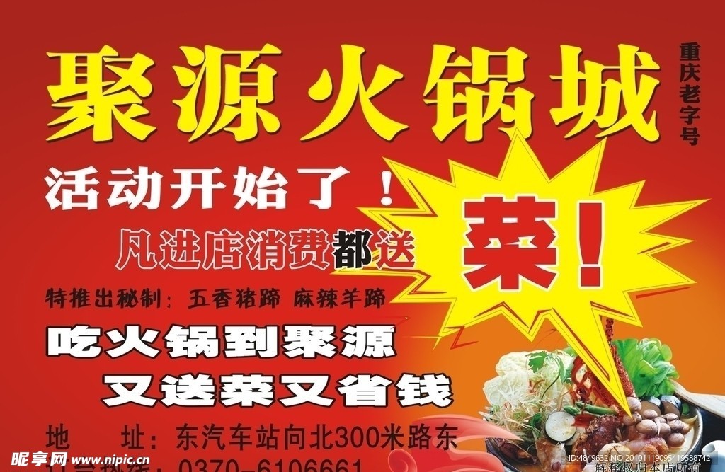 聚源火锅