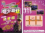 KTV宣传单