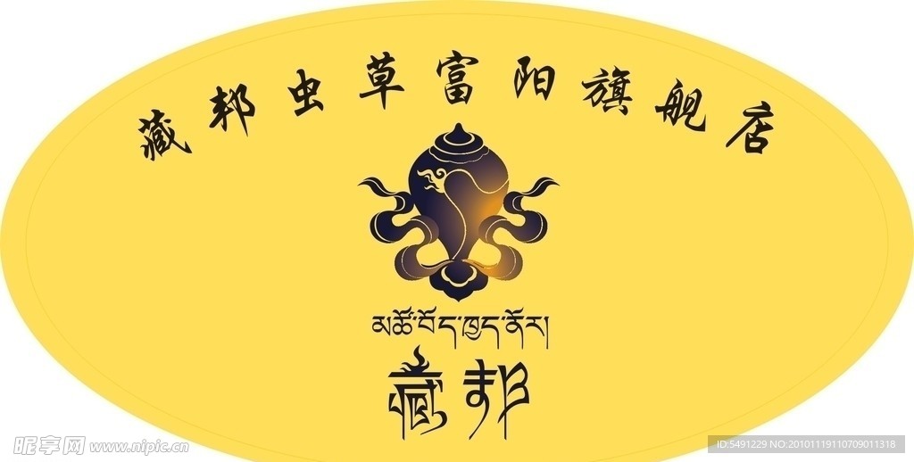 藏邦