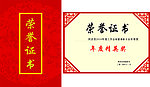 荣誉证书