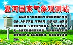 气象站