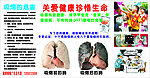关爱健康珍惜生命