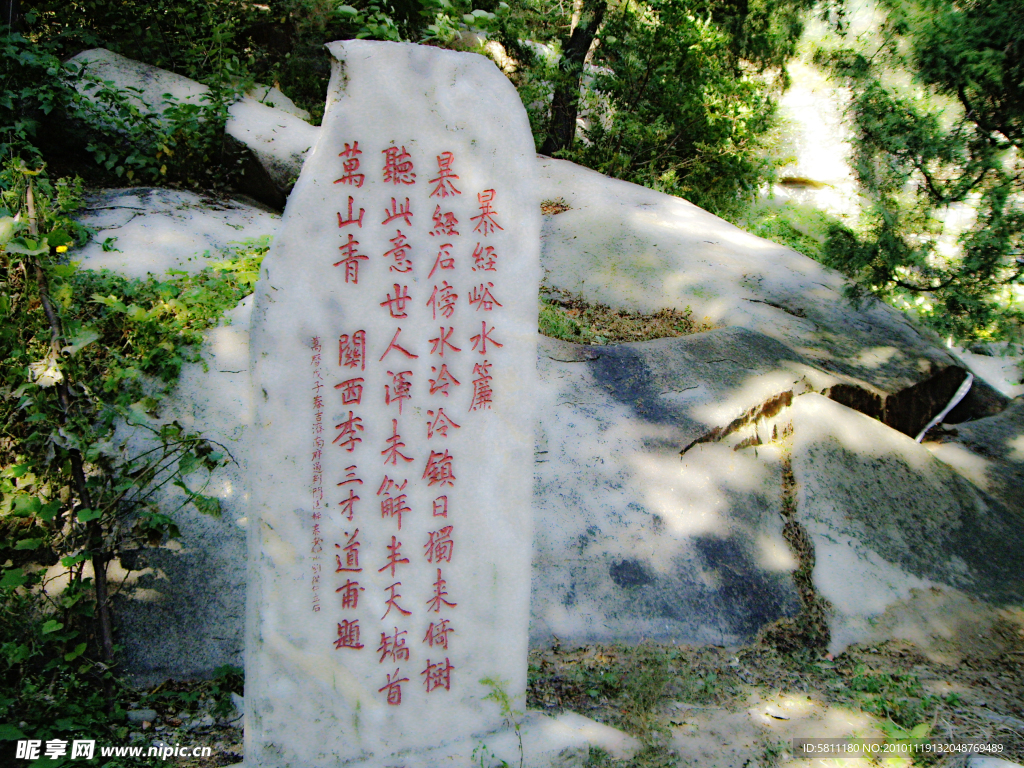 泰山石碑