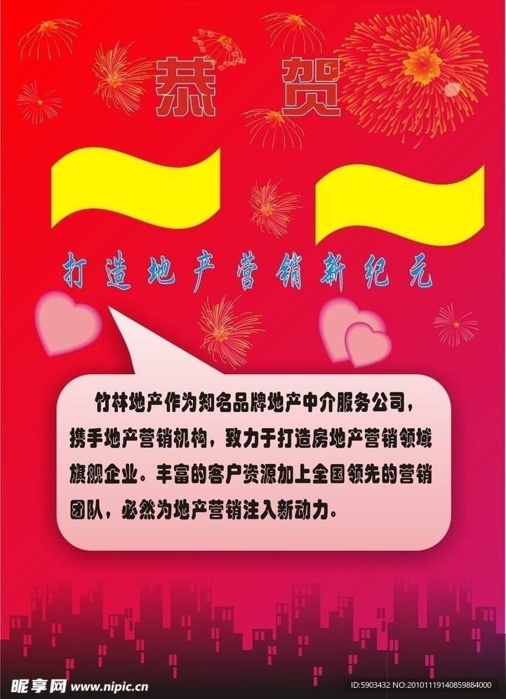 房地产中介广告