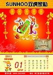 2011年挂历 1月