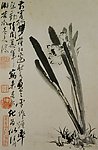 石涛 水中仙