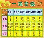 一周食谱