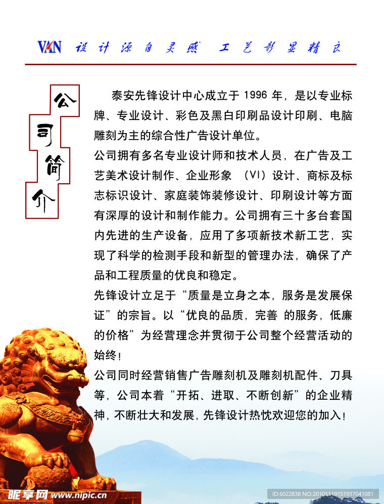 先锋公司简介