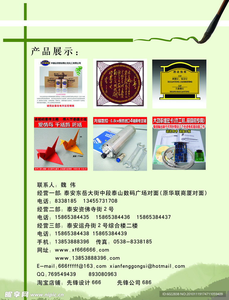 公司简介