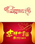 2011兔年新年贺卡外页