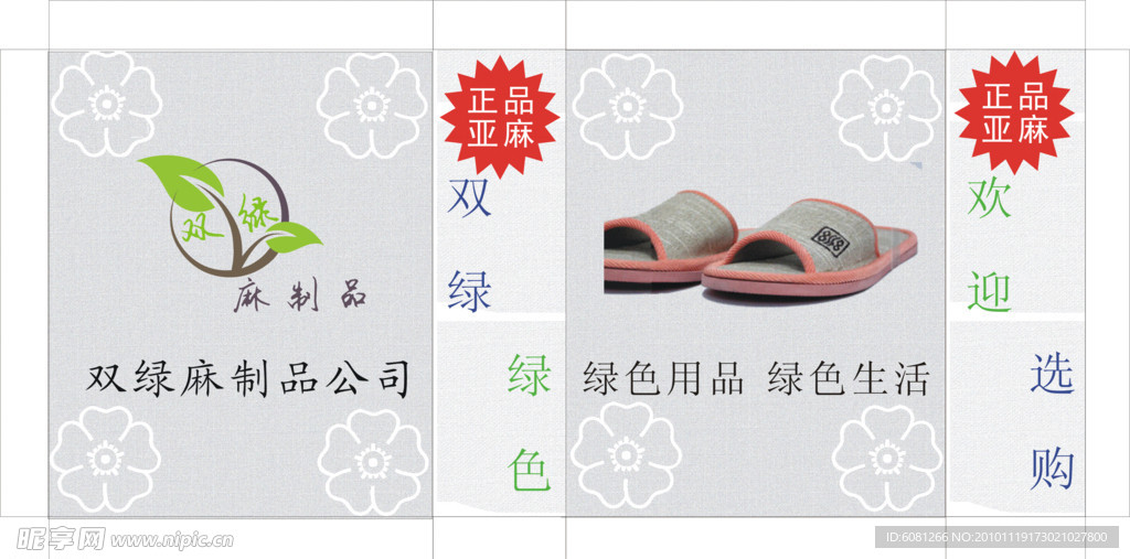 手提袋展开图