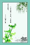 中国风名人名言