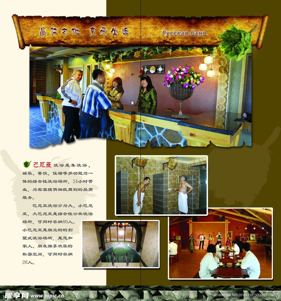 伏尔加庄园巴尼亚宣传册