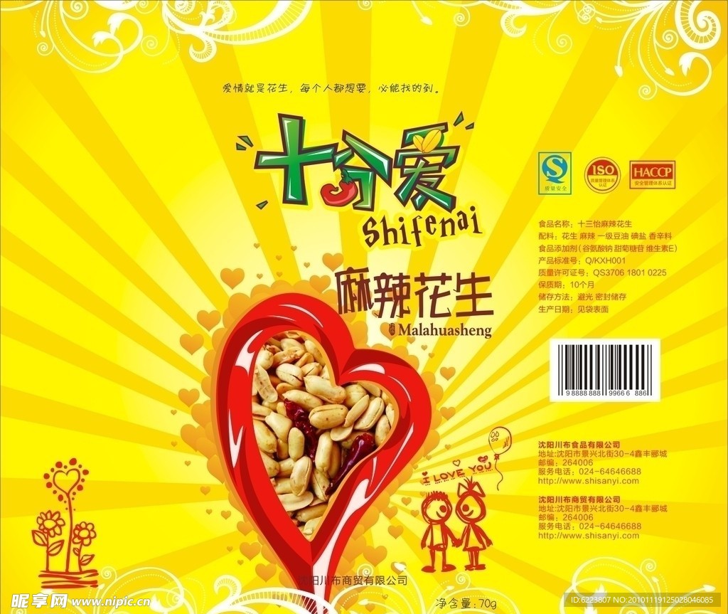 十分爱包装设计