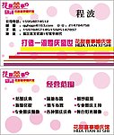 花甜喜事婚庆名片