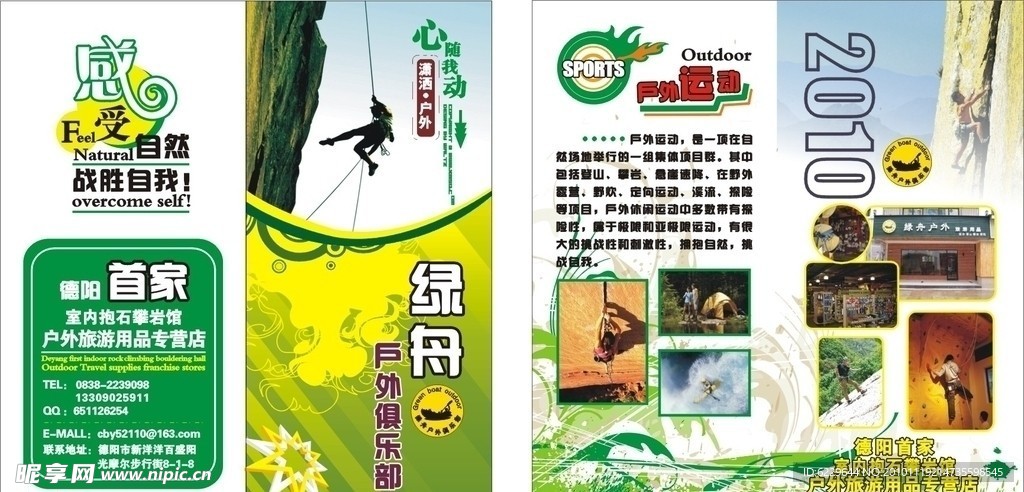 绿舟户外DM单