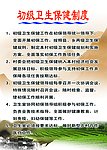 卫生保健制度